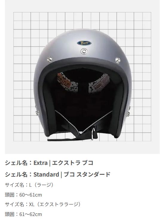 当時の時代背景を尊重しながら、現代に合う様作られたBuco（ブコ）のSG規格対応ジェットヘルメットがついに取り扱い開始！！5