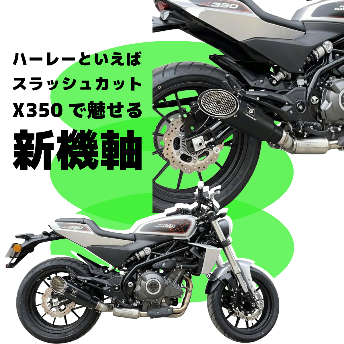 X350の新着カスタムパーツをお待ちの方必見っ！！ マフラー、ペグ、フェンダーレスキット、メーター移設キット等々のオススメパーツ大特集っ♪♪5